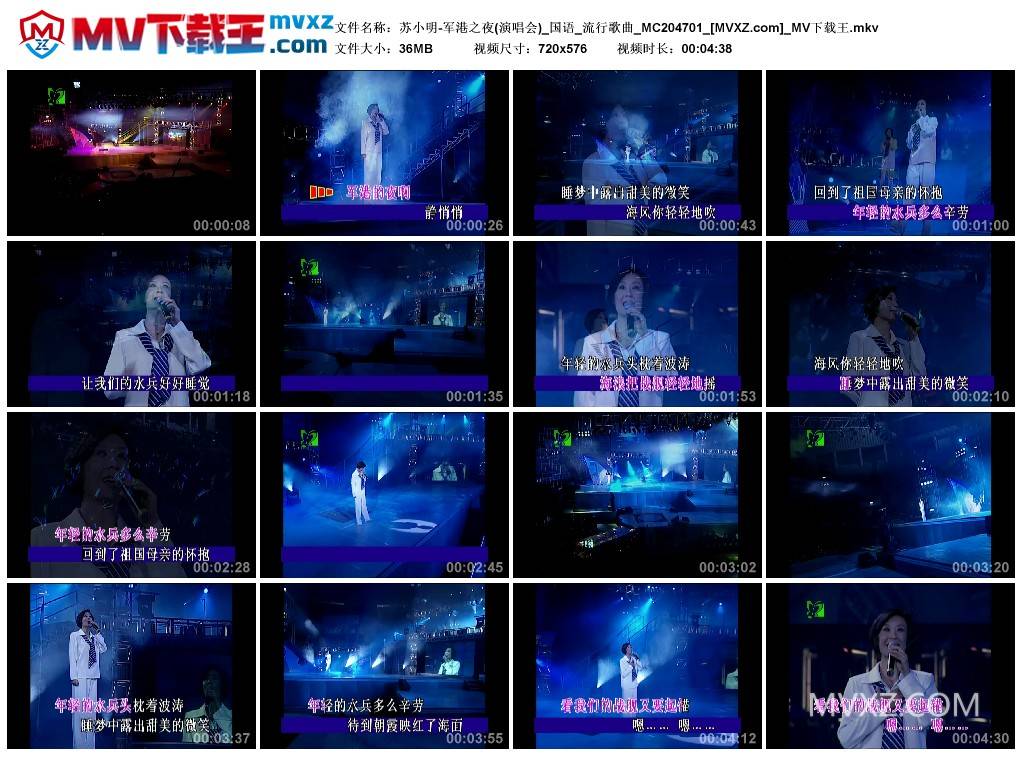 苏小明-军港之夜(演唱会)_国语_流行歌曲_MC204701